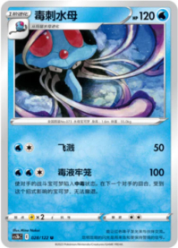 ドククラゲ